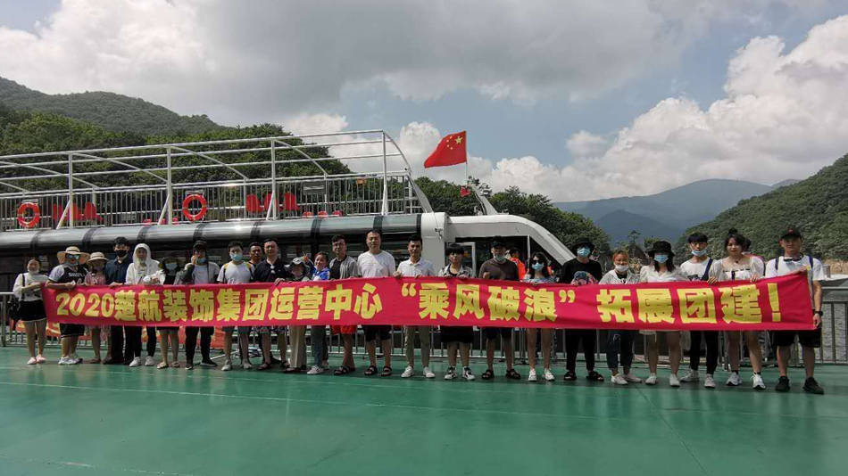 美女被男人桐2020楚航装饰集团运营中心“乘风破浪” 拓展团建